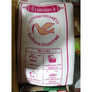 Gạo Tám Thái én đỏ đóng túi 10kg Giá tại kho buôn.  Hàng mới gạo thơm ngon