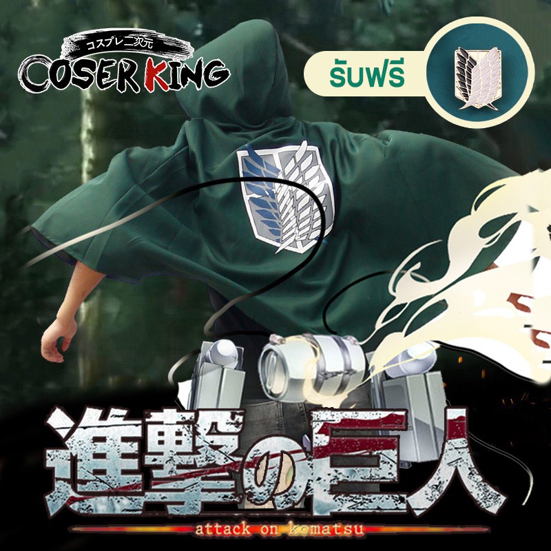 Áo choàng cosplay nhân vật Anime Attack on Titan