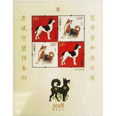 Tem sưu tập Tem Tết Chó Trung Quốc 2018 (1 tờ)