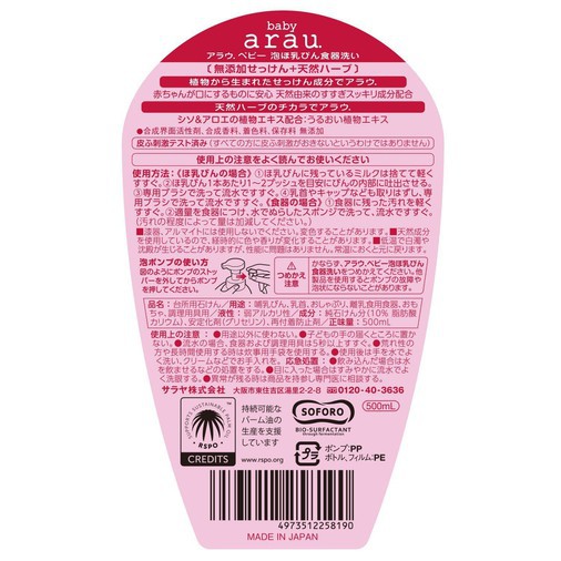 Sữa tắm Baby arau Nhật Bản - 100% Authentic