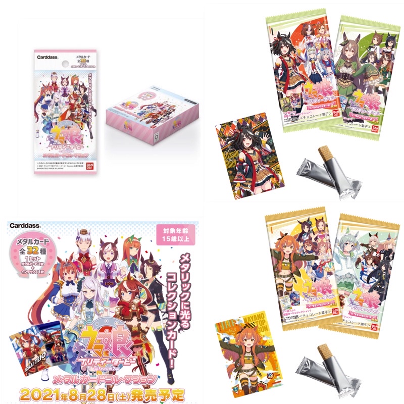 Gói Bánh xốp kèm thẻ nhân phẩm Anime Uma Musume Pretty Derby, Silence Suzuka, Nhật Bản