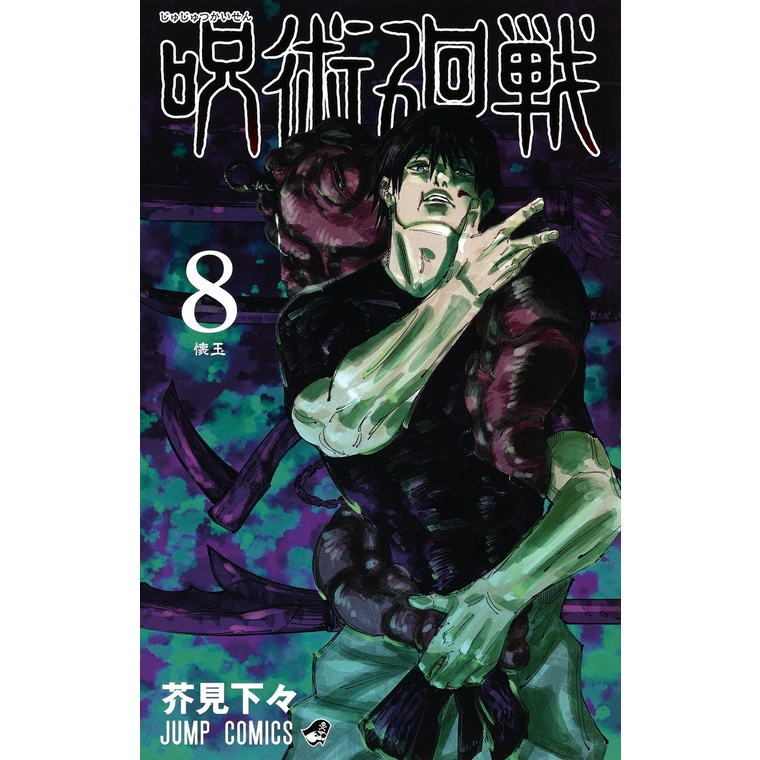Truyện tranh - Chú thuật hồi chiến Tập 1 2 3 4 5 6 7 8 limited - Jujutsu Kaisen 1 2 3 4 5 6 7 8 limited - NXB Kim Đồng