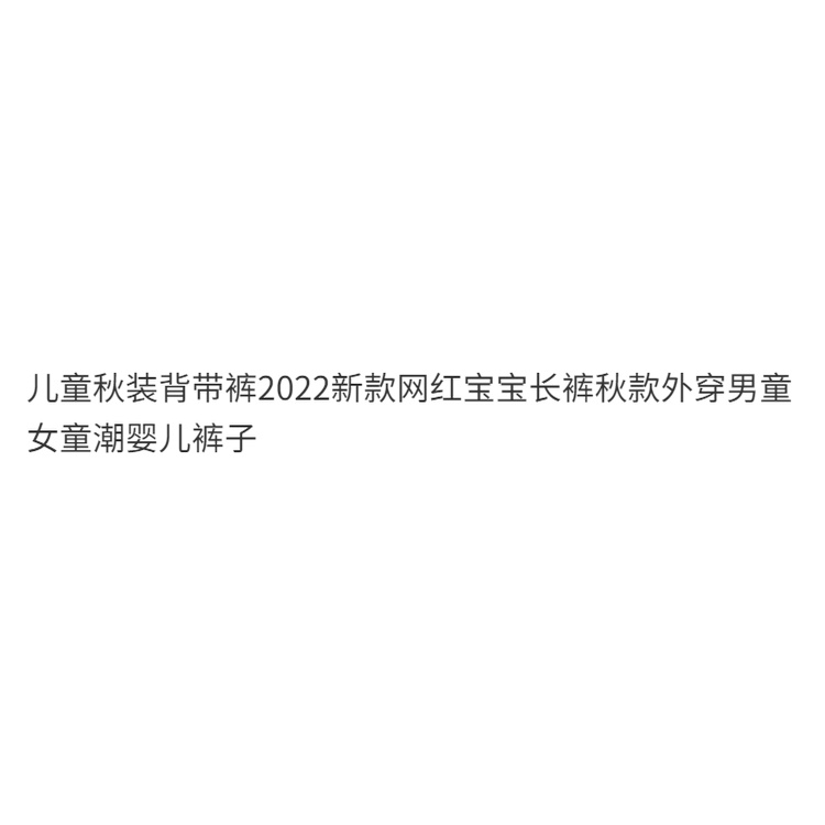 Quần Yếm Phong Cách Mới Mùa Thu 2022 Cho Bé Trai Và Bé Gái