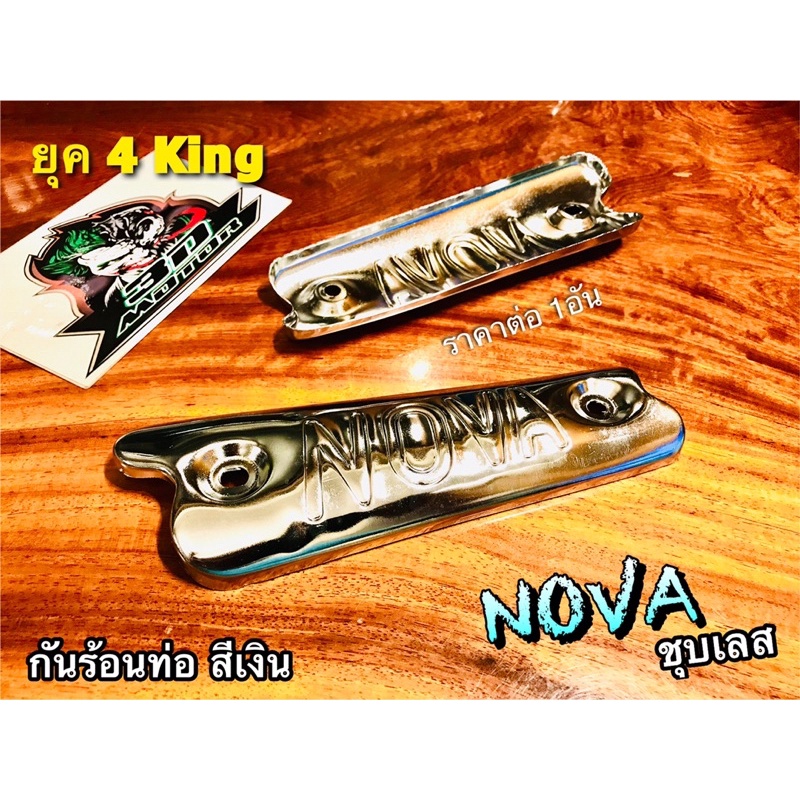 Tấm chắn nhiệt 4king NOVA Mạ thép không gỉ cho ống