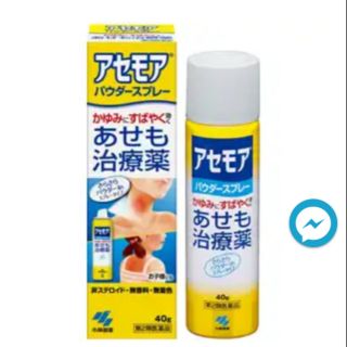 Xịt trị rôm sảy, mẩn ngứa Kobayashi Nhật Bản (40g)