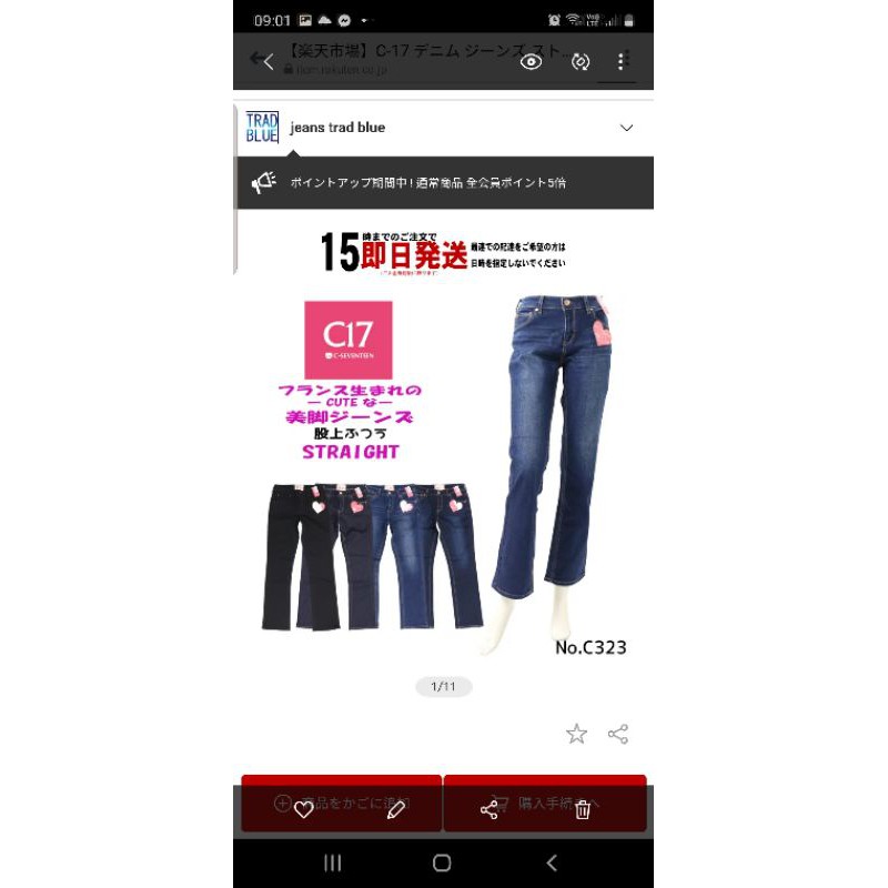 Quần jean ống đứng C17 của Edwin