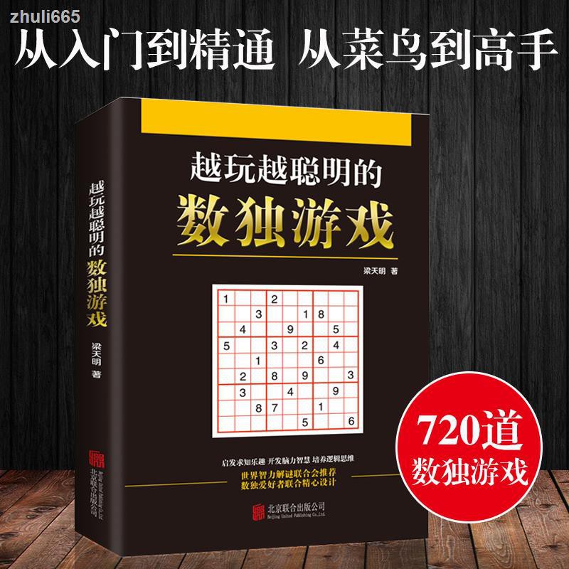 Bộ Đồ Chơi Sudoku Thông Minh Dành Cho Người Lớn Và Trẻ Em đồ chơi trí tuệ