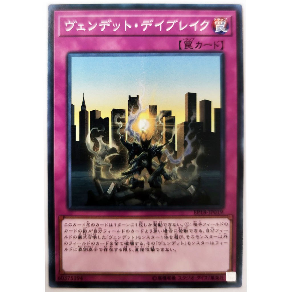 [Thẻ Yugioh] Vendread Daybreak |JP| Common