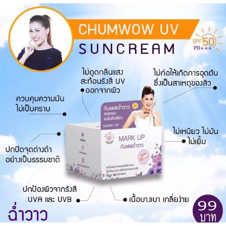 01 Hủ Kem Dưỡng Da Chống Nắng Mark UP SPF50++ Thái lan 10g