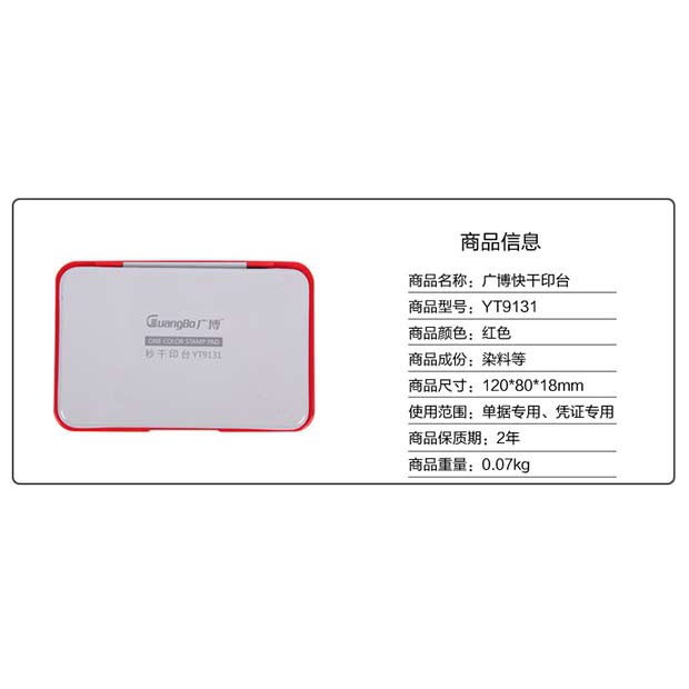 Hộp dấu hình chữ nhật đỏ Guangbo YT9131