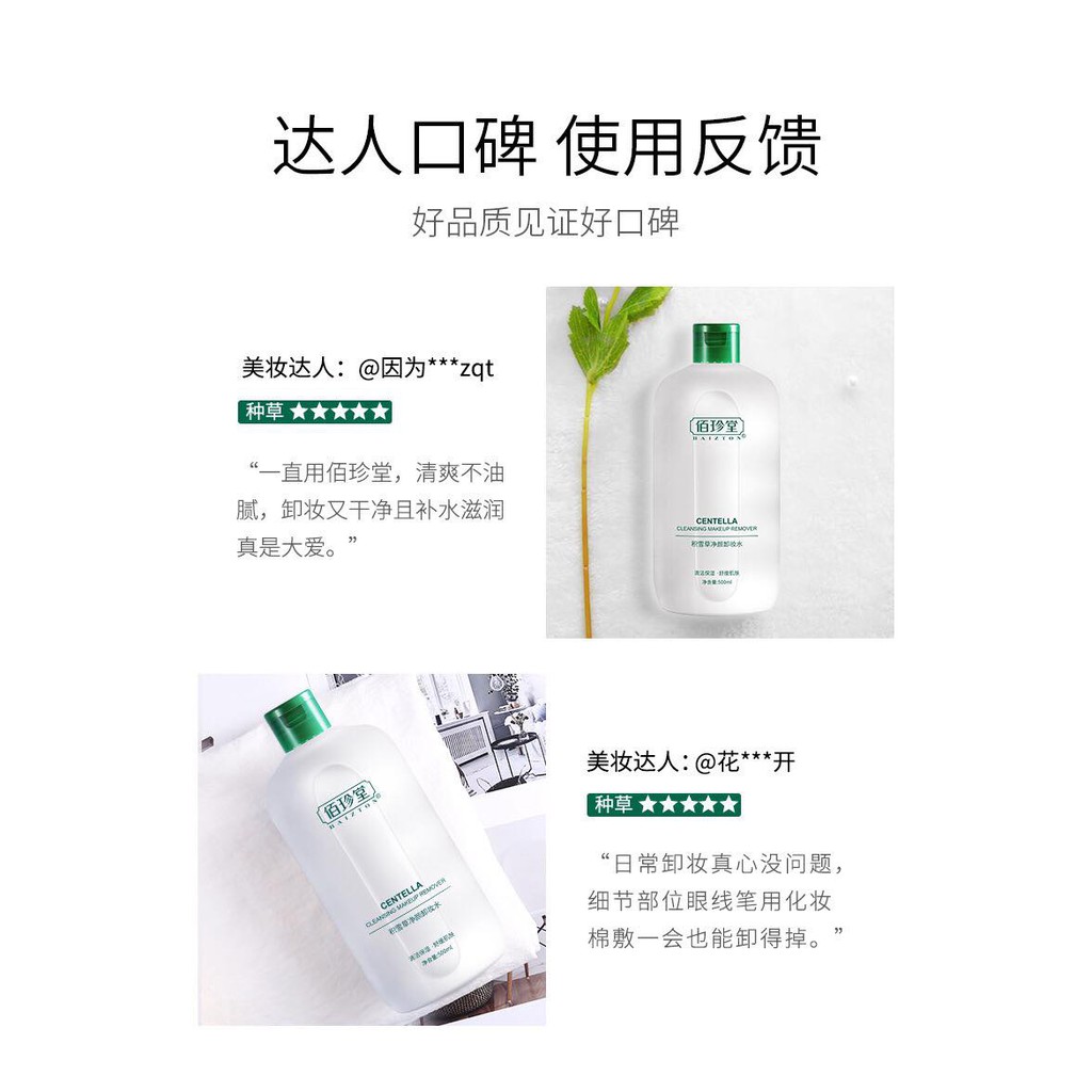 Tẩy Trang Chiết Xuất Rau Má Centella Remover Baizton 500Ml