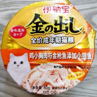 Pate cho mèo Ciao cốc nhựa 80g