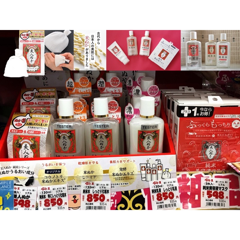 Sữa rửa mặt, tẩy trang, lotion cám gạo BIJIN NUKA - nội địa Nhật