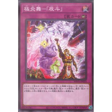 Lá bài thẻ bài Yugioh  WPP1-JP053 - Ultimate Fire Formation - Sinto