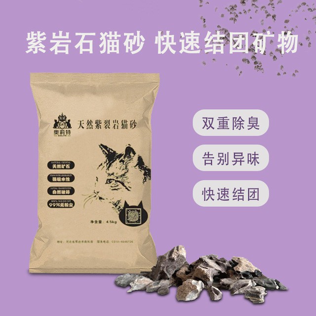 mẫu mới năm 2021❡✕Purple Rock Cat 4.5kg kg 9 pound khử mùi salad không bụi Zebra đá cát 10 Bentonite