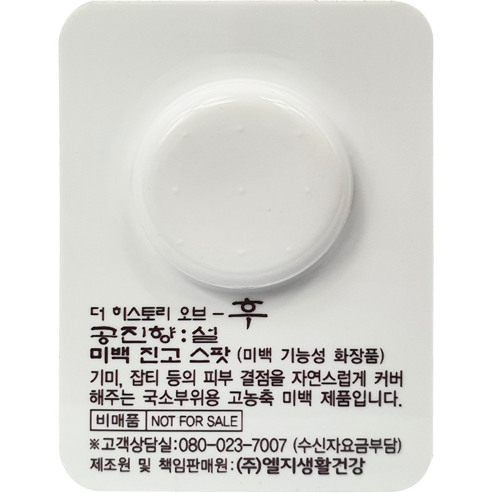 [Sample] Cao đặc dưỡng trắng giảm nám Whoo Gongjinhyang Seol Radiant White Ultimate Corrector