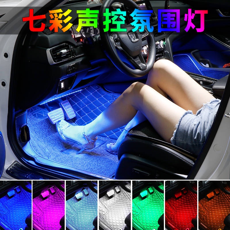 Nội khí quyển kiểm soát âm thanh ánh sáng LED xe chân bên dưới đầy màu sắc nhịp không khí âm nhạc xe trang trí thay đổi