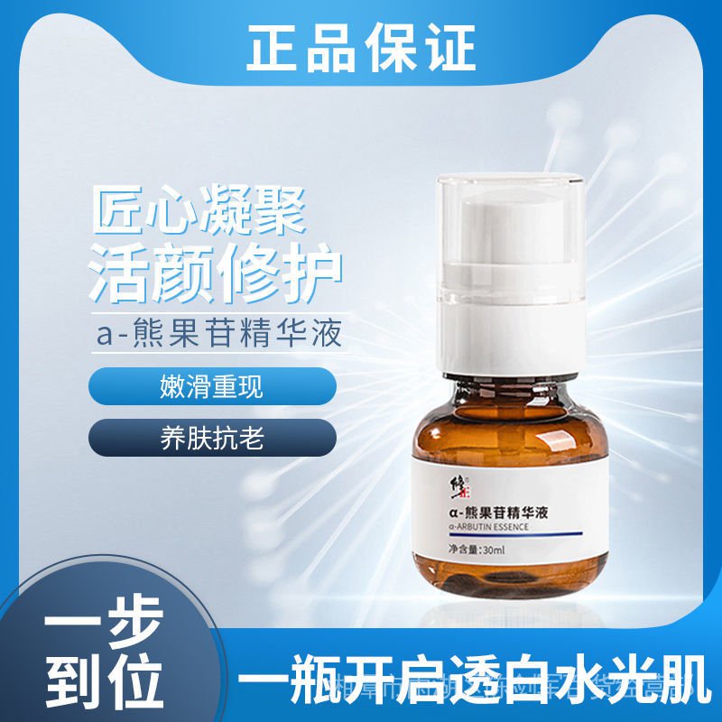 Tinh Chất Arbutin Làm Trắng Da Dưỡng Ẩm Thu Nhỏ Lỗ Chân Lông