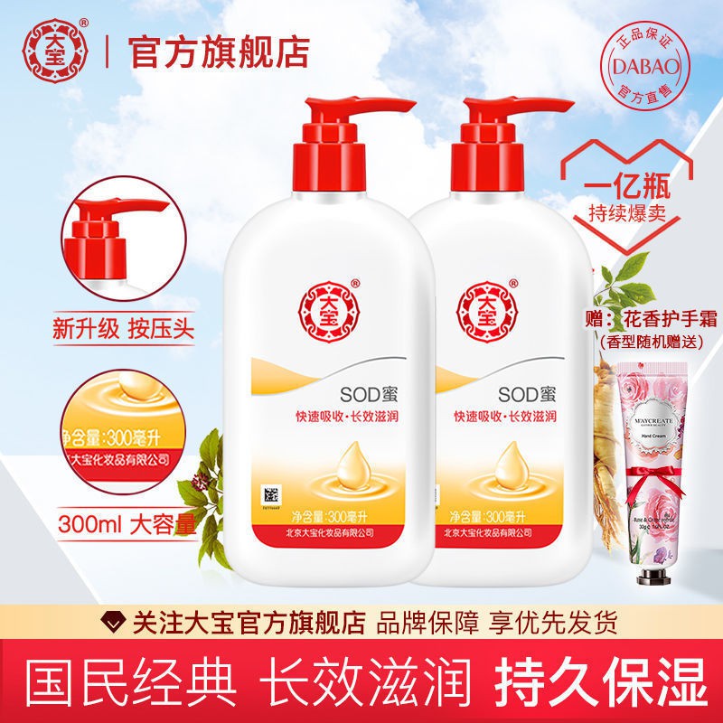 Kem Dưỡng Ẩm Dabao SOD honey 300ml 300ml Dành Cho Nam Và Nữ Bing.My10.30