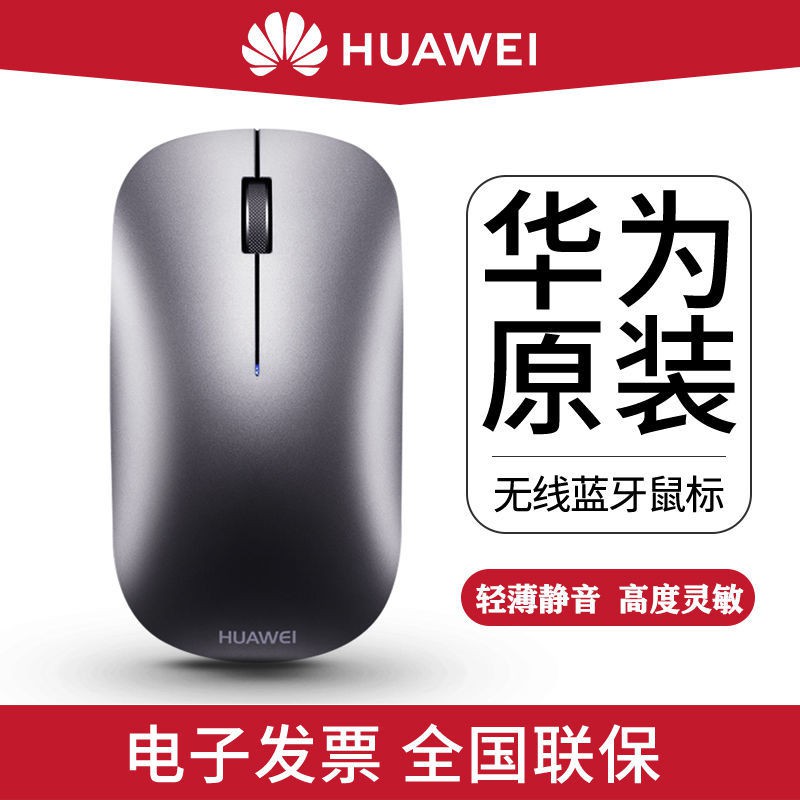 【Chuột máy tính】Chuột không dây bluetooth chính hãng Huawei chuột nhẹ và mỏng di động văn phòng chuộ