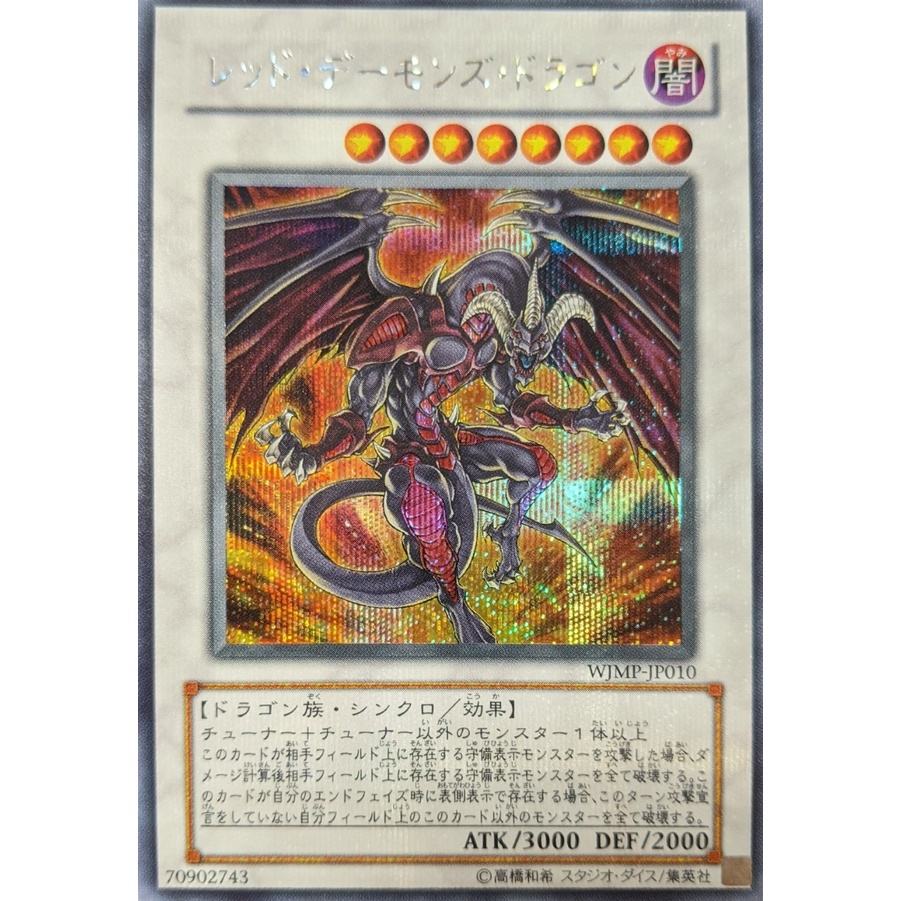 Thẻ bài Yugioh OCG WJMP-JP010 Red Dragon Archfiend - Secret Rare