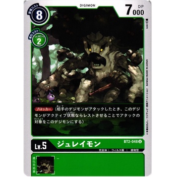 Thẻ bài Digimon - OCG - Jyureimon / BT2-048'