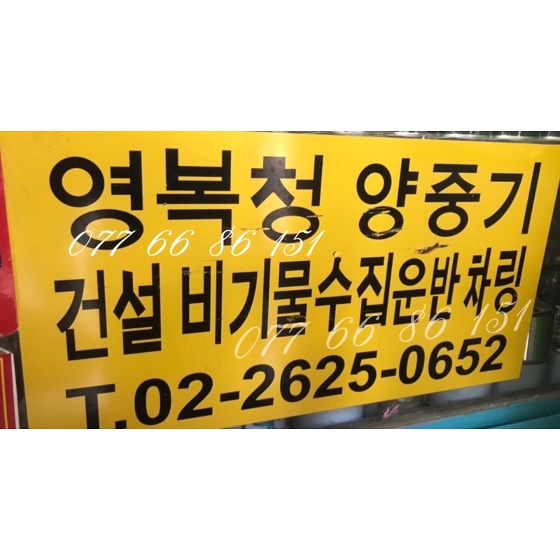 Tem Chữ Hàn Quốc Dán Cho Xe Tải.Tem Dán Xe Tải Chữ Hàn Quốc