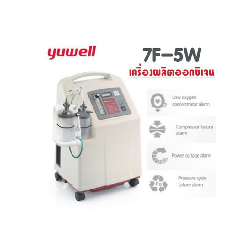 Máy tạo oxy Yuwell 7F-5W