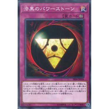 Lá bài thẻ bài Yugioh SR08-JP036 - Pitch-Black Power Stone