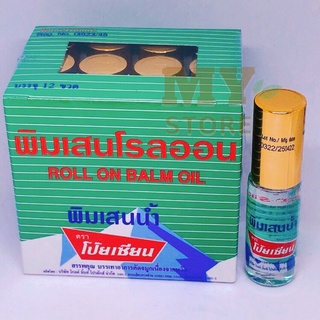 (Chính Hãng) Dầu Lăn Núi Poy Sian Thái Lan 5cc