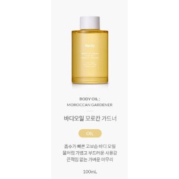 [Hàng mới về] Dầu dưỡng thể Huxley Moroccan dung tích 100ml | BigBuy360 - bigbuy360.vn