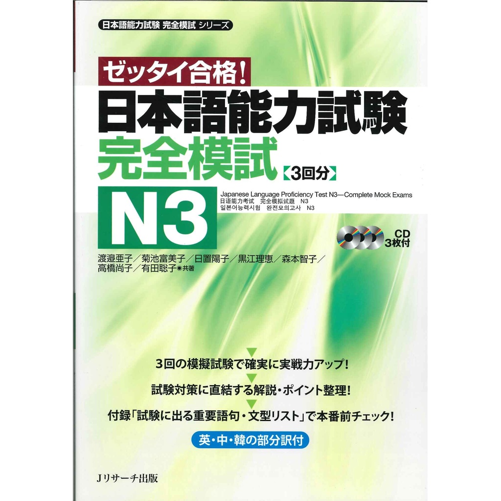 Sách tiếng Nhật - Luyện thi N3 Zettai gokaku