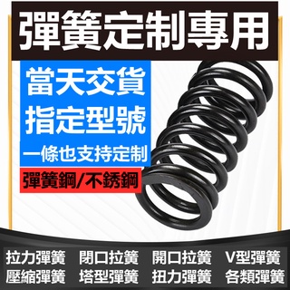 Lò xo tùy chỉnh kích thước tùy chỉnh cùng ngày giao hàng nhà sản xuất nén hình đặc biệt nén lò xo căng căng thẳng lò xo xoắn mô-men xoắn lò xo hình chùa hình thang mùa xuân tùy chỉnh custo