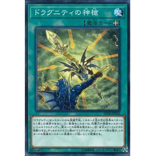 [ Zare Yugioh ] Lá bài thẻ bài LVP2-JP035 - Dragunity Divine Lance