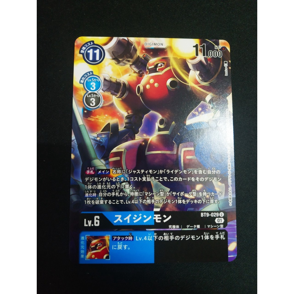 Thẻ bài Digimon - OCG - Suijinmon / BT9-029'