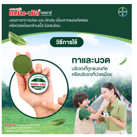 Cao dầu tràm Zambuk thái lan 18g bôi côn trùng đốt