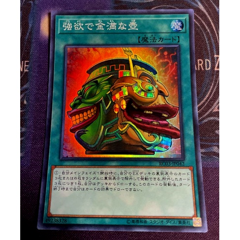 Thẻ bài Yugioh: Pot of Extravagance