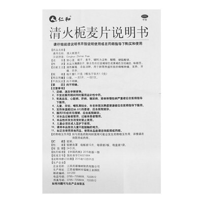 Thấp đến 9] Bột Ngũ Cốc Nhân hòa thanh hỏa ly 24 viên thanh nhiệt giải độc thanh hỏa ngũ cốc lạnh máu đau răng mắt đỏ hạ