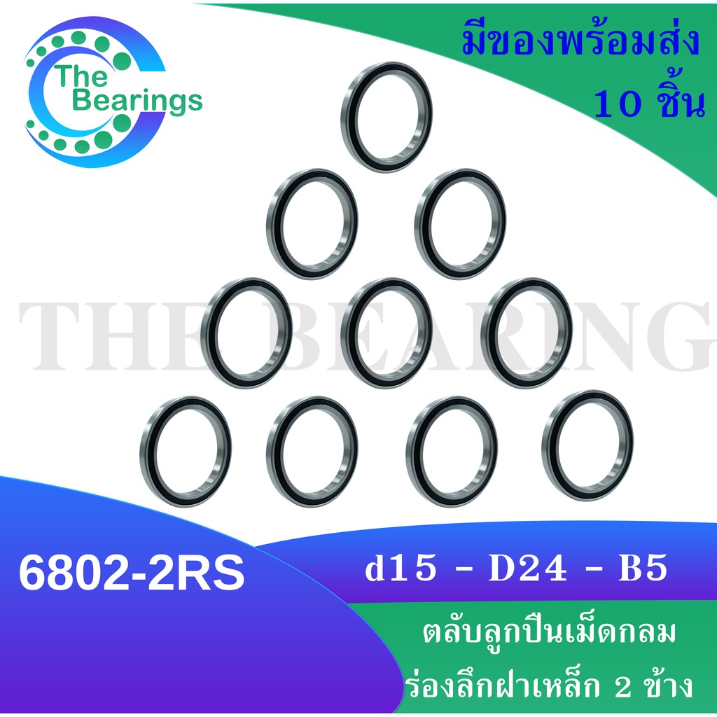 6802-2RS DEEP GROOVE BALL Vỏ cao su chịu lực ở cả hai mặt 6802 2RS (VÒNG BI)