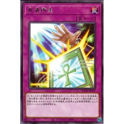 Lá bài thẻ bài BACH-JP077 - Monster Rebirth - Rare
