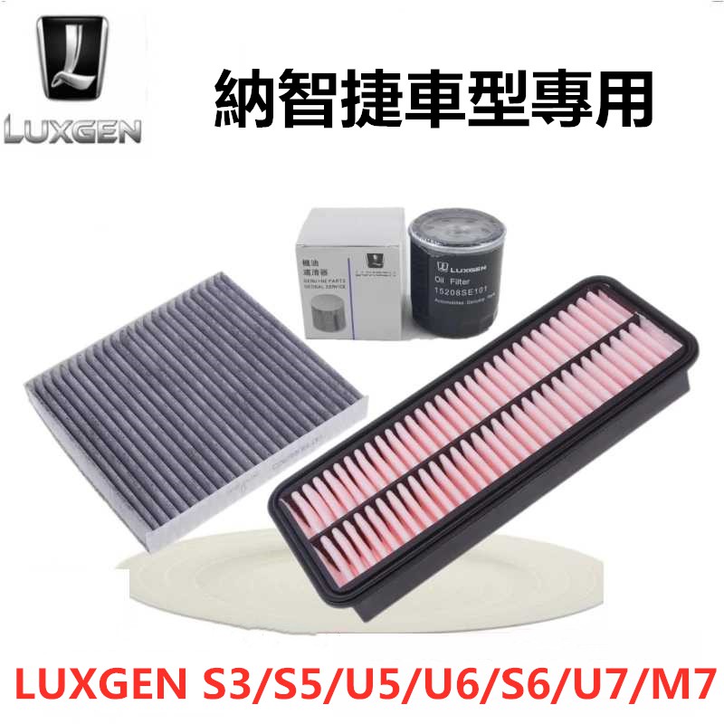 ❤ ❤ LUXGEN U6 S5 U5 S3 U7 M7 LUXGEN Lọc Không Khí Điều Hòa Lọc Lõi Dầu