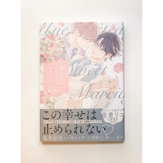 Notebook Souteigai yaoi Sakura Riko
