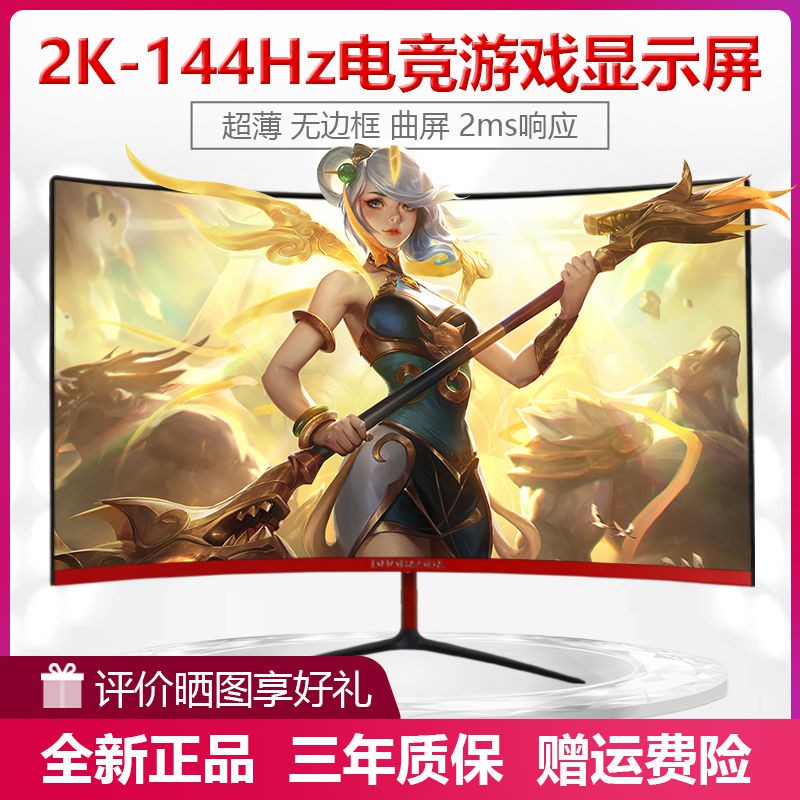 Màn hình máy tính chơi game cong không viền 19/24/27/32 inch 144hz mới HD