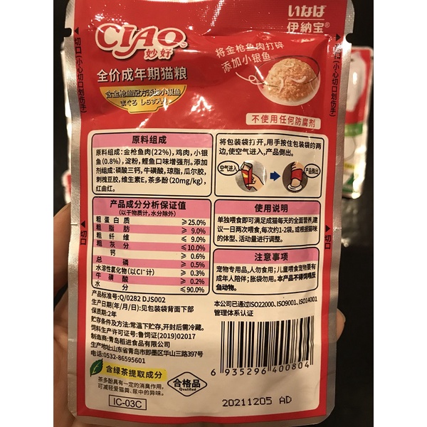 Pate Ciao cho mèo 6 vị thơm ngon | Thức ăn ướt Ciao từ cá tươi cho mèo nhiều vị