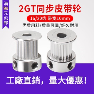 Bánh Xe Ròng Rọc Động Cơ 16/20 Răng Rộng 10mm 2GT Cho Máy In 3d