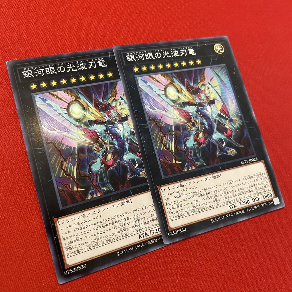 Galaxy-Eyes Cipher Blade Dragon