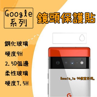 Image of 台灣現貨 Google 鏡頭保護貼 玻璃 鏡頭貼 適用 Pixel 7 6 Pro 5 4a 5G 鏡頭膜 Pixel7