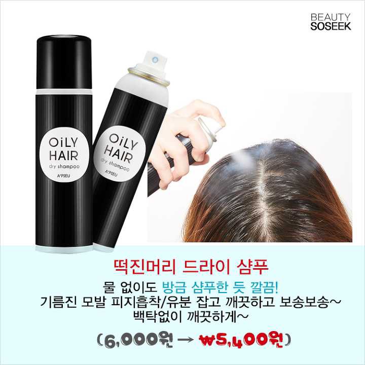 Dầu gội khô A’PIEU OILY HAIR DRY SHAMPOO