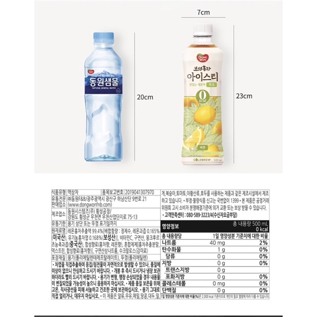 Hồng trà chanh không calo hàn quốc 500ml DONGWON 보성홍차 아이스티제로 레몬