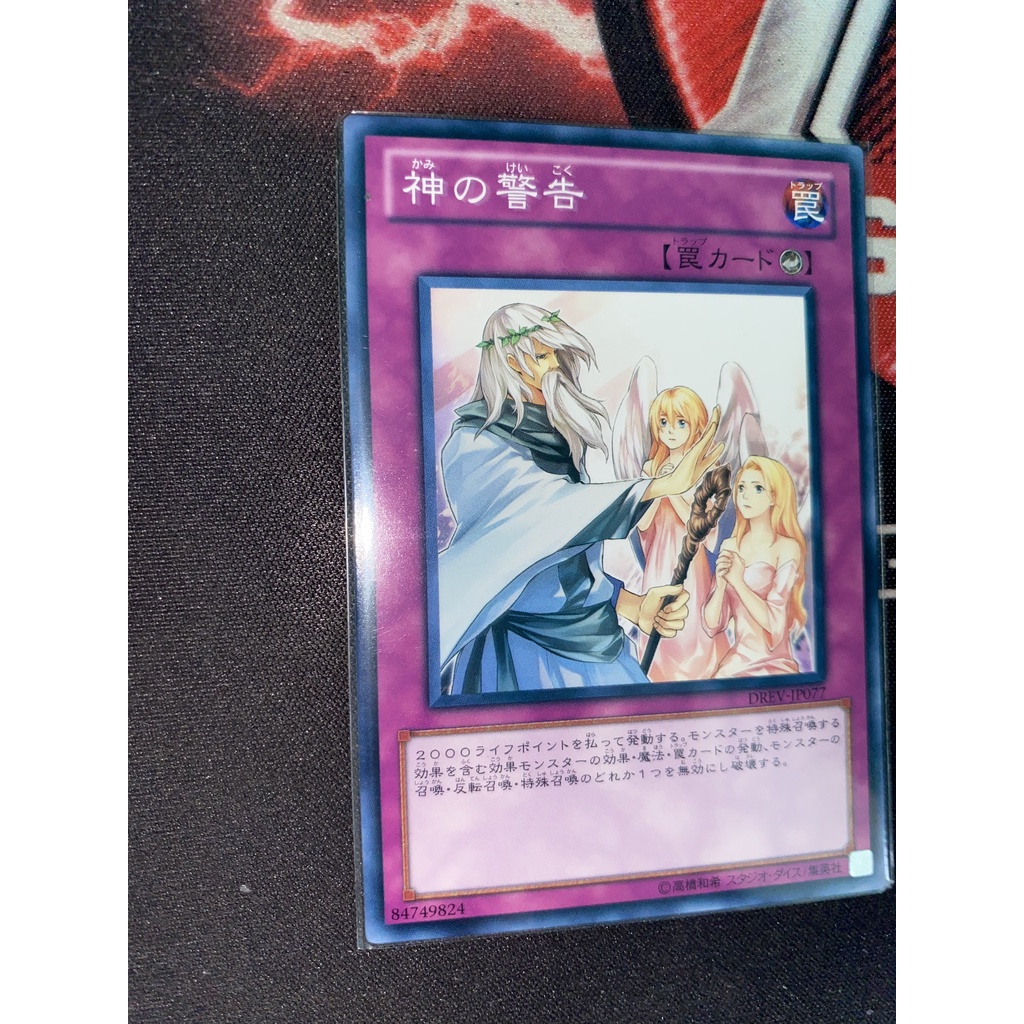 [OCG] Solemn Warning - DREV-JP077 - TTP1-JP091 - Common